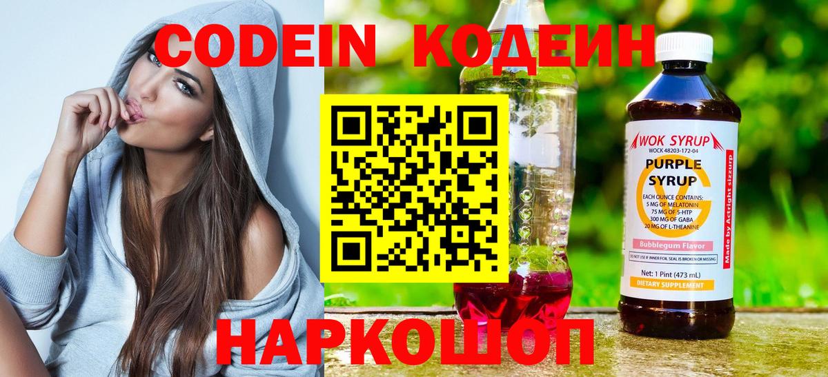 Кодеиновый сироп Lean напиток Lean (лин) Вязники