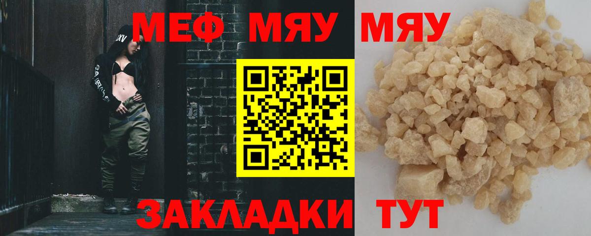 Меф мяу мяу кристаллы Вязники