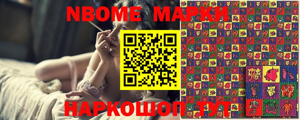 Марки NBOMe 1500мкг Вязники